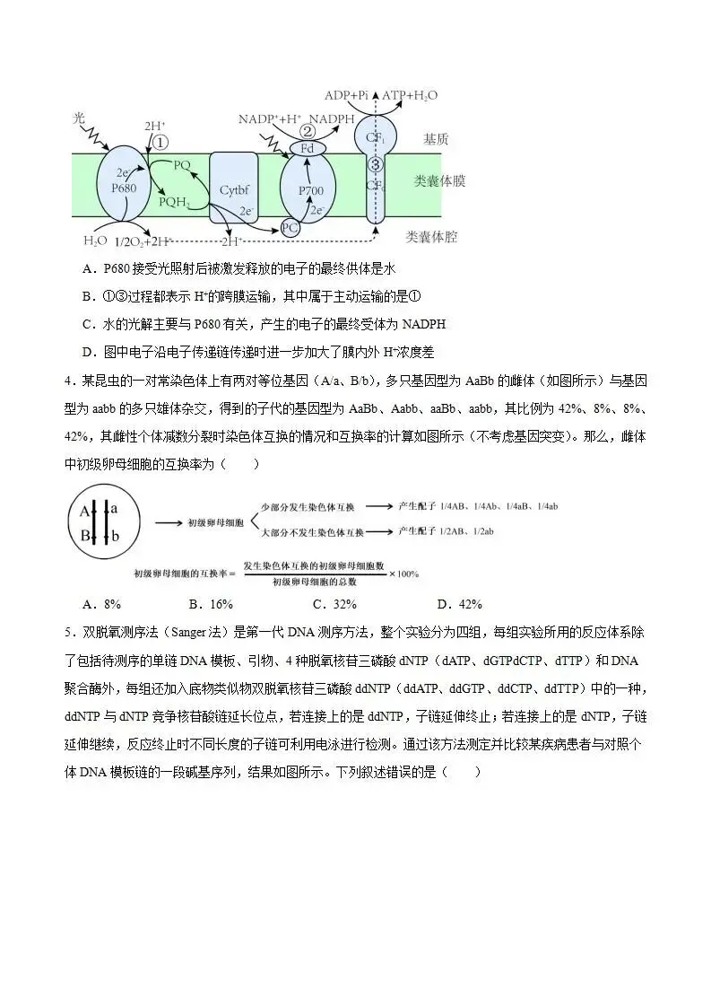《高中试卷》安徽省蚌埠市2026届高三上学期第一次教学质量检查考试生物(含答案) 第3张