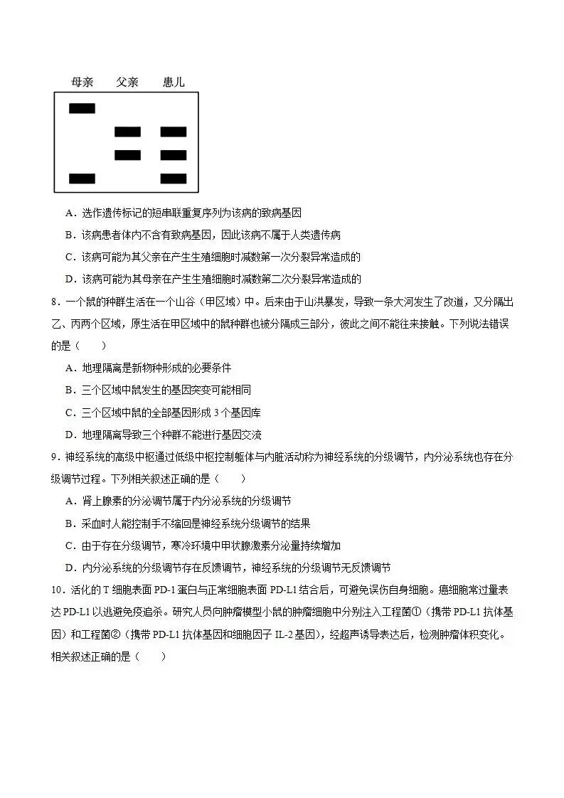 《高中试卷》安徽省蚌埠市2026届高三上学期第一次教学质量检查考试生物(含答案) 第5张