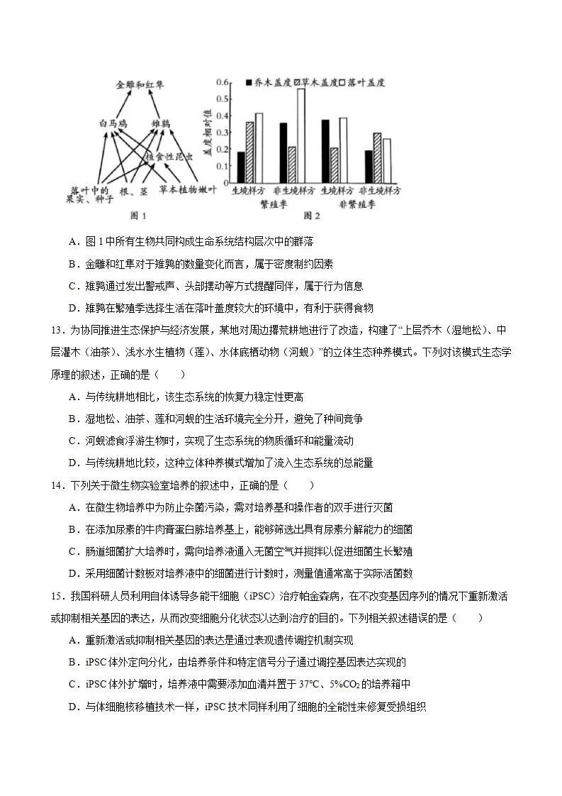 《高中试卷》安徽省蚌埠市2026届高三上学期第一次教学质量检查考试生物(含答案) 第7张