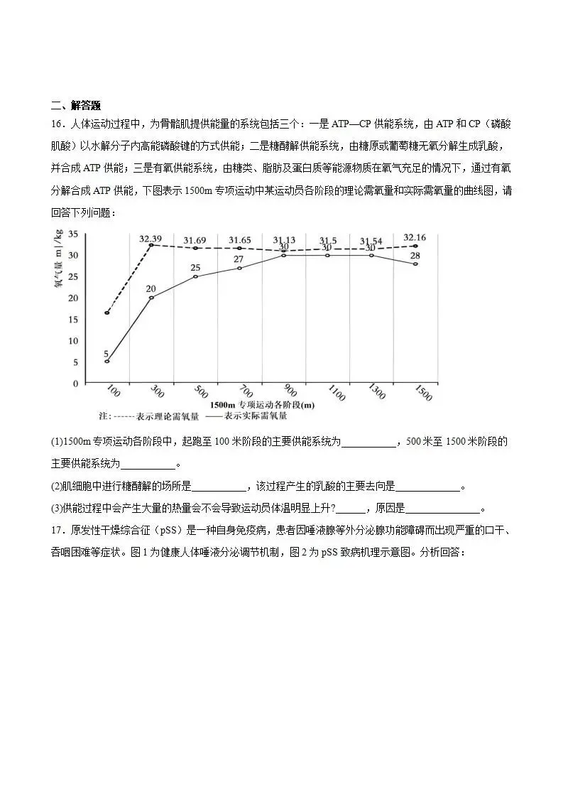 《高中试卷》安徽省蚌埠市2026届高三上学期第一次教学质量检查考试生物(含答案) 第8张