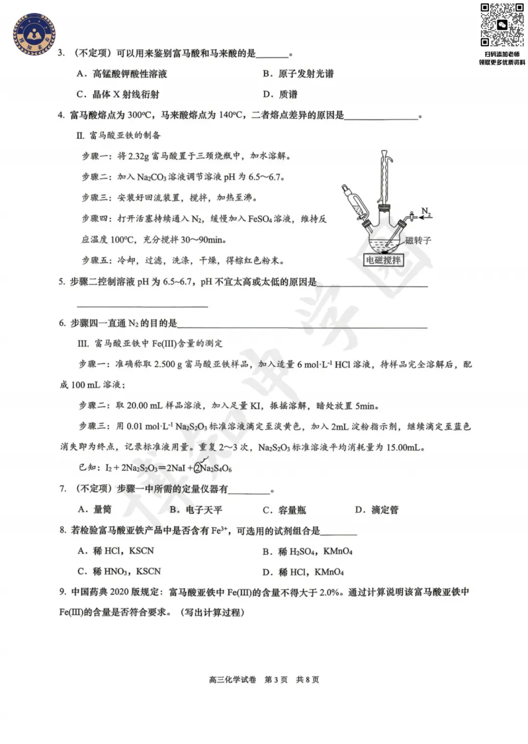 2026届上海黄浦区高三二模真题卷 第7张