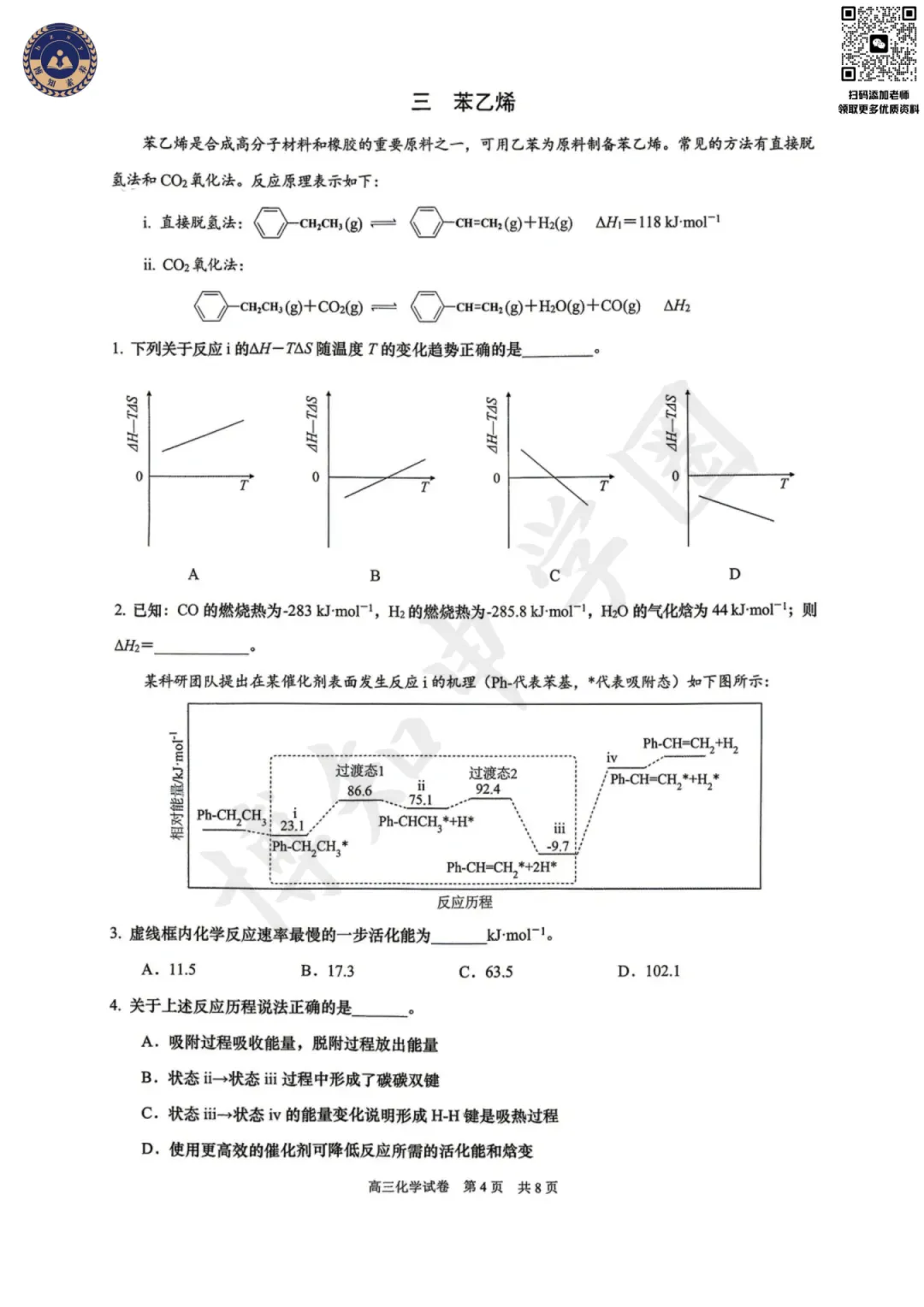 2026届上海黄浦区高三二模真题卷 第8张