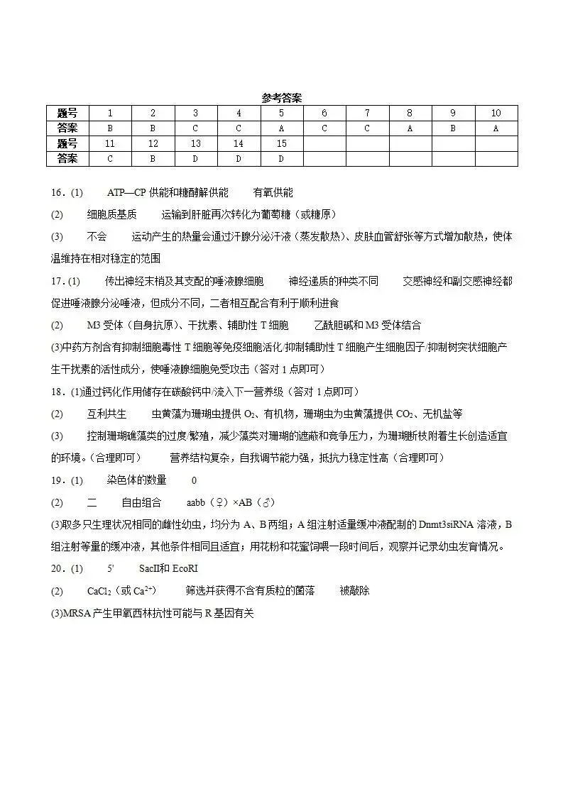 《高中试卷》安徽省蚌埠市2026届高三上学期第一次教学质量检查考试生物(含答案) 第13张