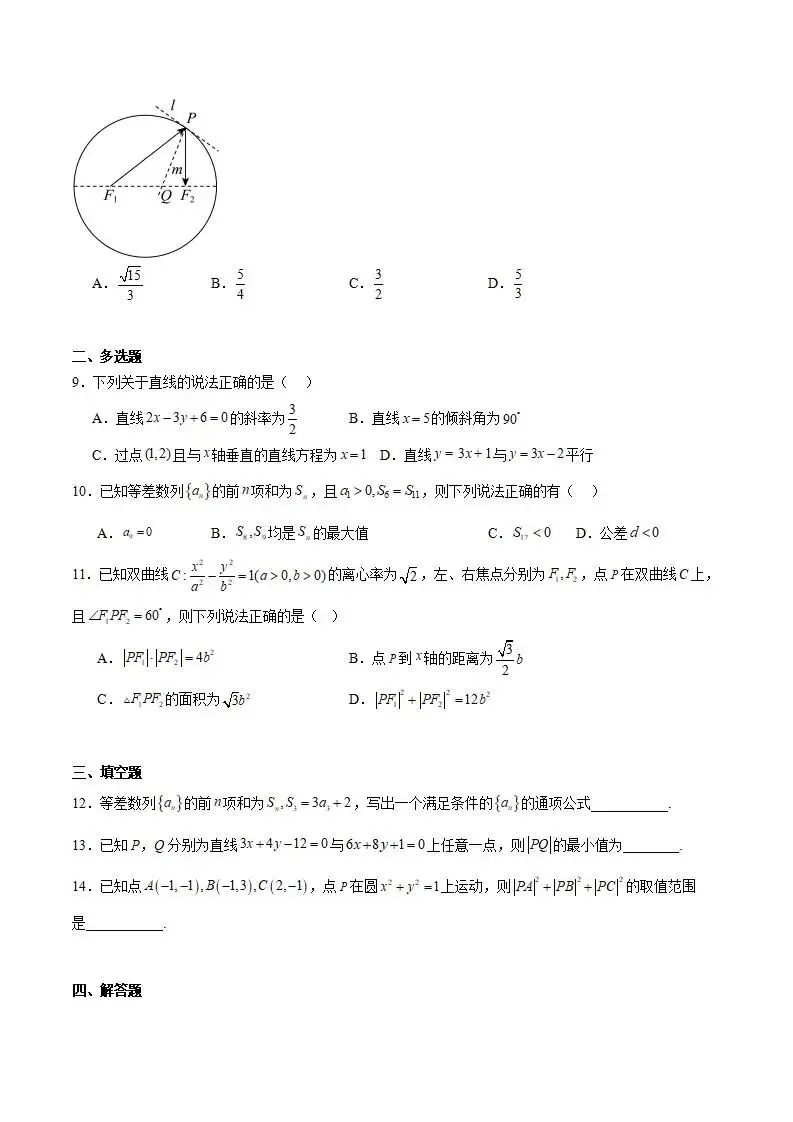 《高中试卷》甘肃省酒泉市普通高中2025-2026学年高二上学期1月期末考试数学(含答案) 第3张 《高中试卷》甘肃省酒泉市普通高中2025-2026学年高二上学期1月期末考试数学(含答案) 第3张