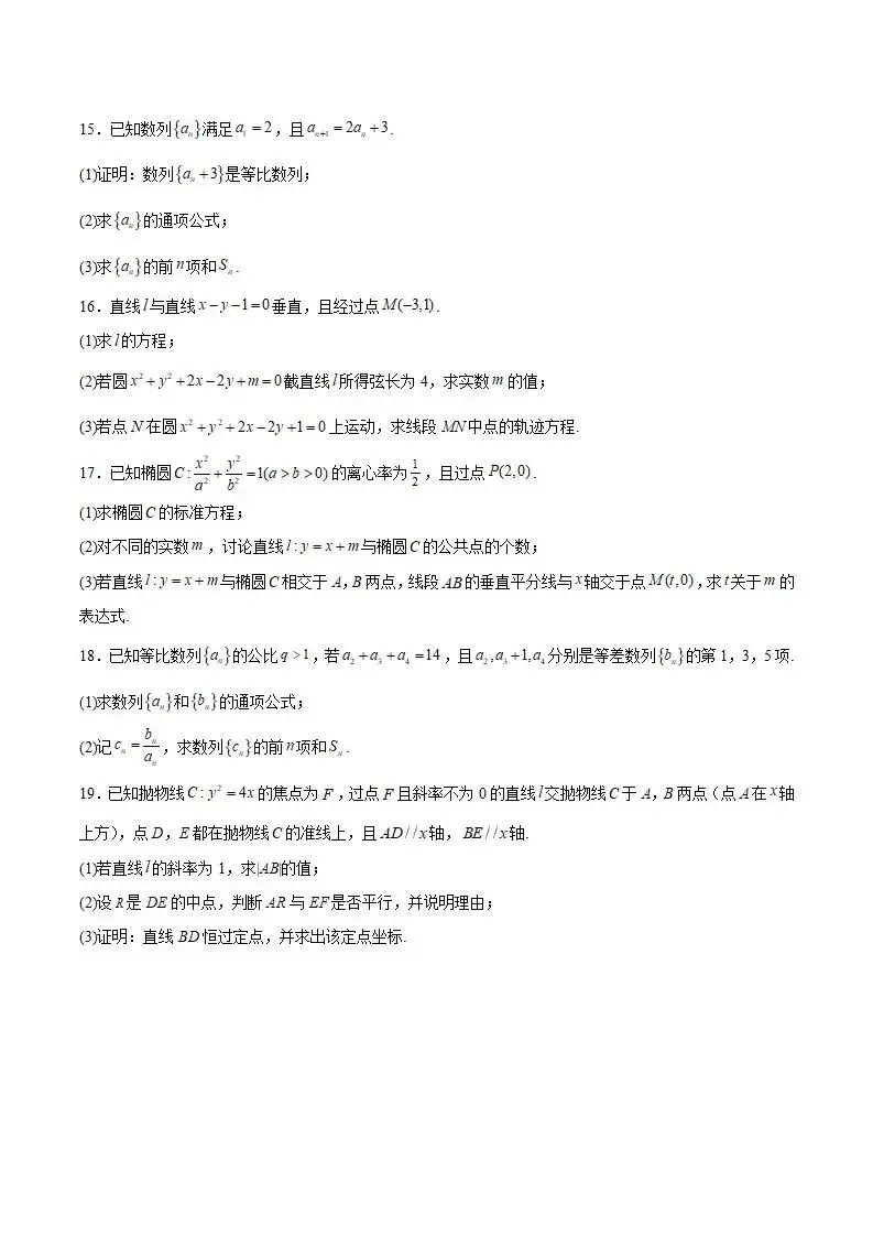 《高中试卷》甘肃省酒泉市普通高中2025-2026学年高二上学期1月期末考试数学(含答案) 第4张 《高中试卷》甘肃省酒泉市普通高中2025-2026学年高二上学期1月期末考试数学(含答案) 第4张