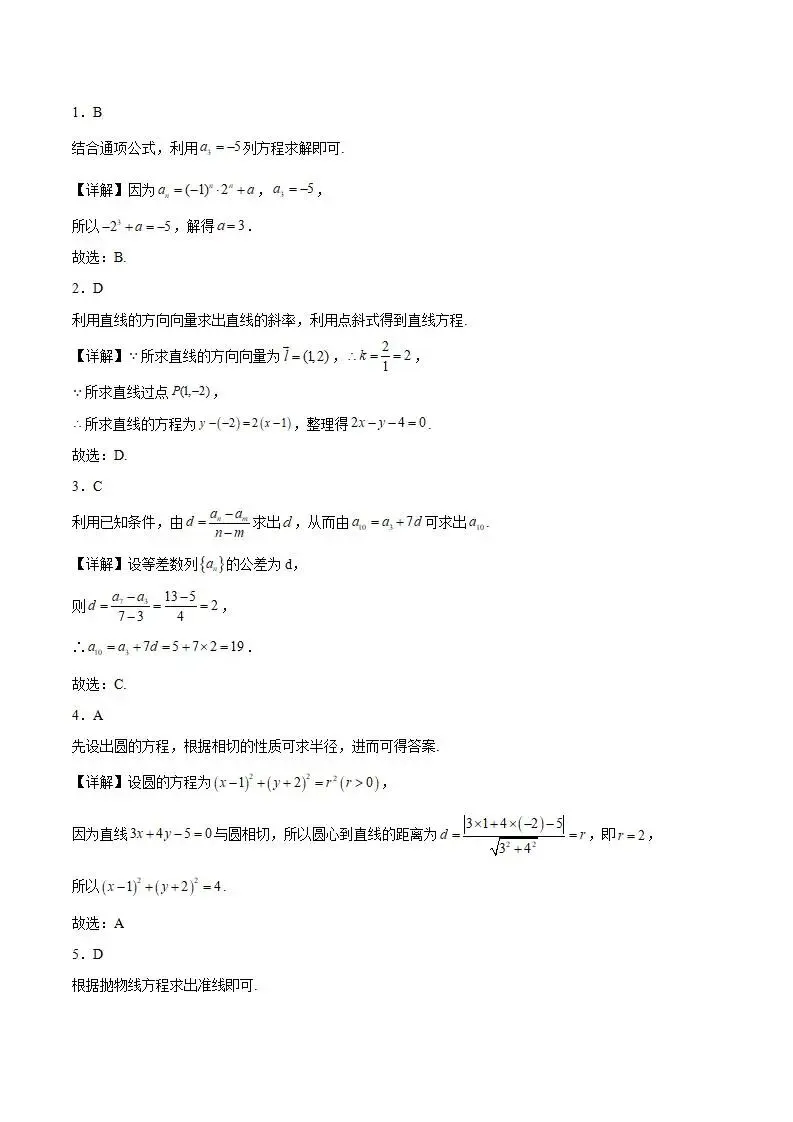 《高中试卷》甘肃省酒泉市普通高中2025-2026学年高二上学期1月期末考试数学(含答案) 第5张 《高中试卷》甘肃省酒泉市普通高中2025-2026学年高二上学期1月期末考试数学(含答案) 第5张
