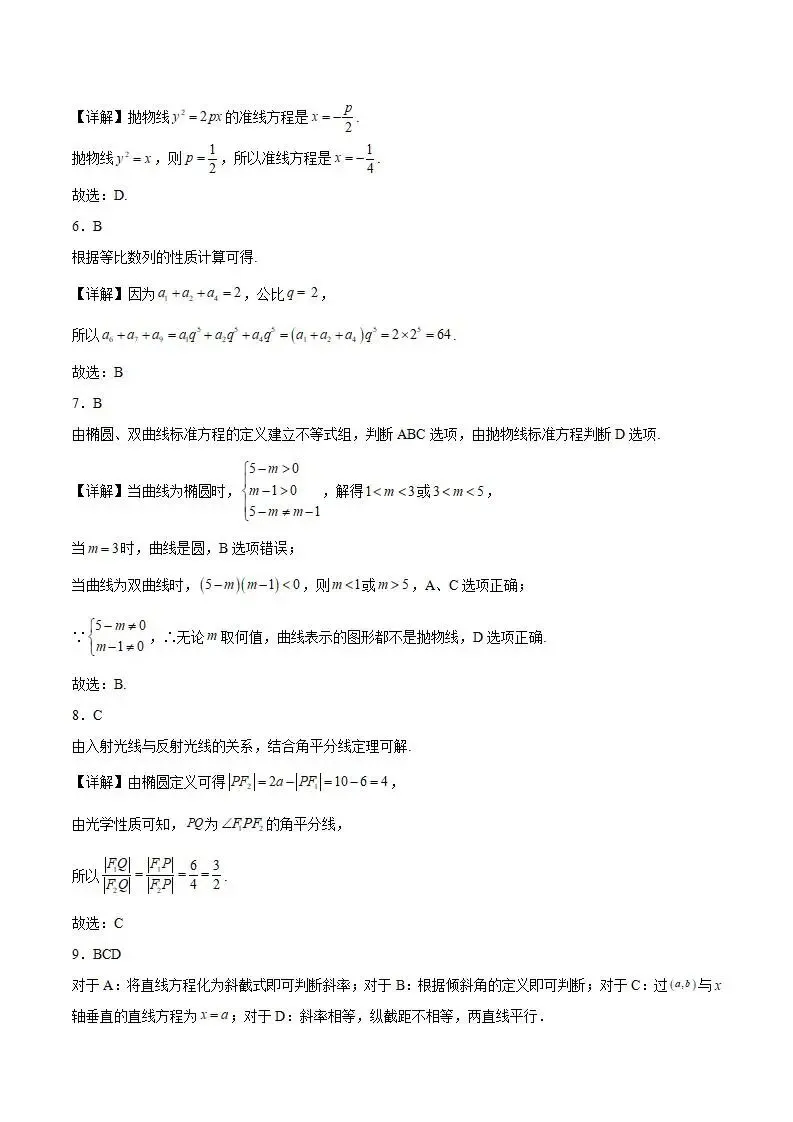 《高中试卷》甘肃省酒泉市普通高中2025-2026学年高二上学期1月期末考试数学(含答案) 第6张 《高中试卷》甘肃省酒泉市普通高中2025-2026学年高二上学期1月期末考试数学(含答案) 第6张