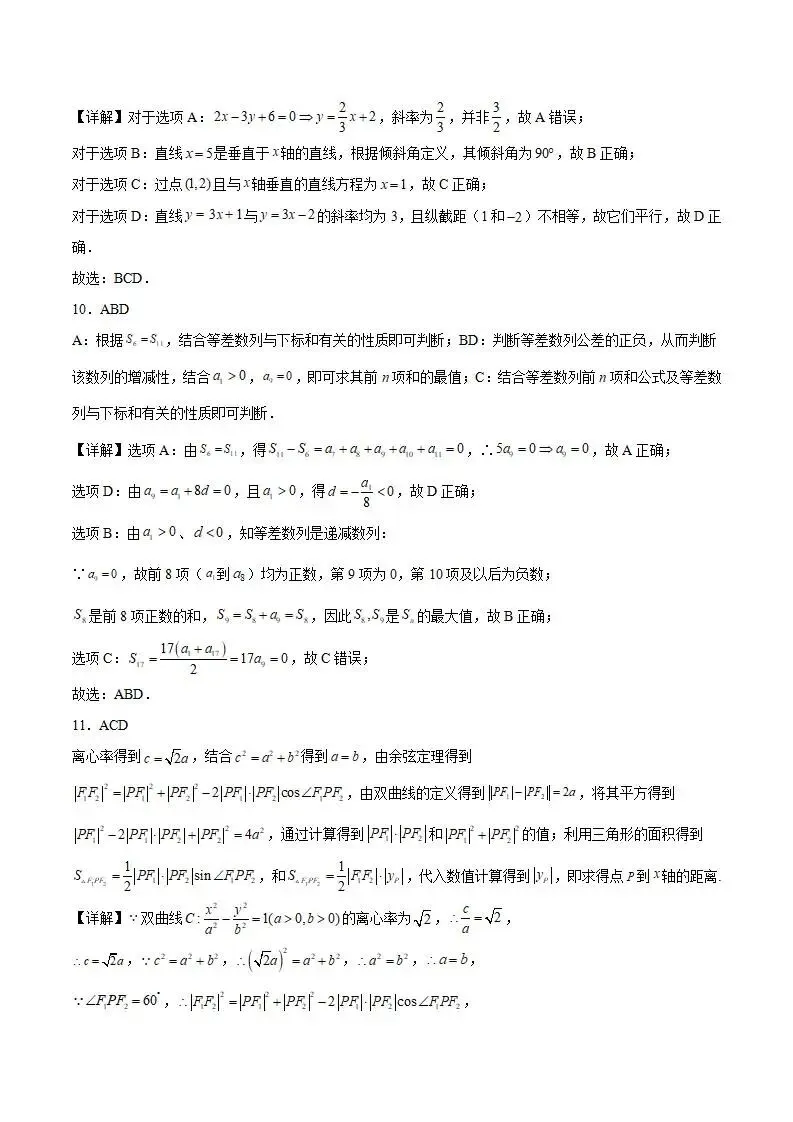 《高中试卷》甘肃省酒泉市普通高中2025-2026学年高二上学期1月期末考试数学(含答案) 第7张 《高中试卷》甘肃省酒泉市普通高中2025-2026学年高二上学期1月期末考试数学(含答案) 第7张