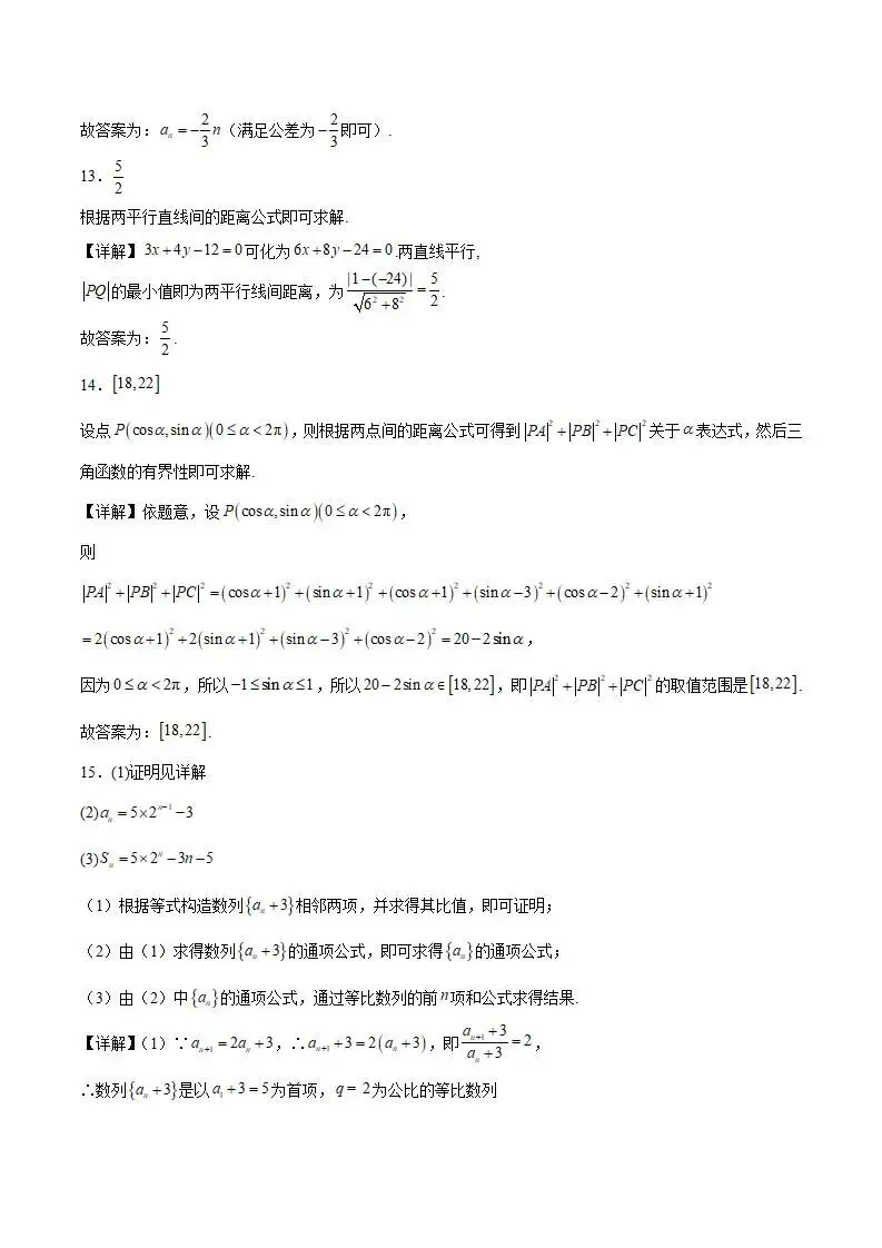 《高中试卷》甘肃省酒泉市普通高中2025-2026学年高二上学期1月期末考试数学(含答案) 第9张 《高中试卷》甘肃省酒泉市普通高中2025-2026学年高二上学期1月期末考试数学(含答案) 第9张