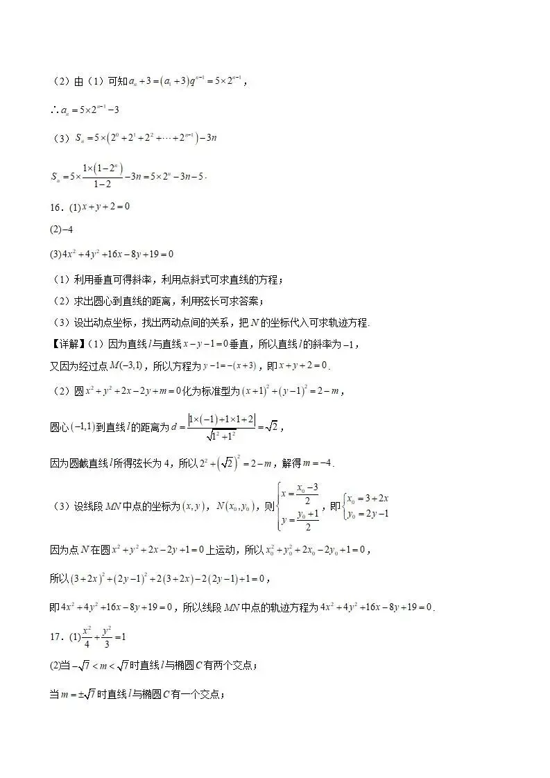 《高中试卷》甘肃省酒泉市普通高中2025-2026学年高二上学期1月期末考试数学(含答案) 第10张 《高中试卷》甘肃省酒泉市普通高中2025-2026学年高二上学期1月期末考试数学(含答案) 第10张