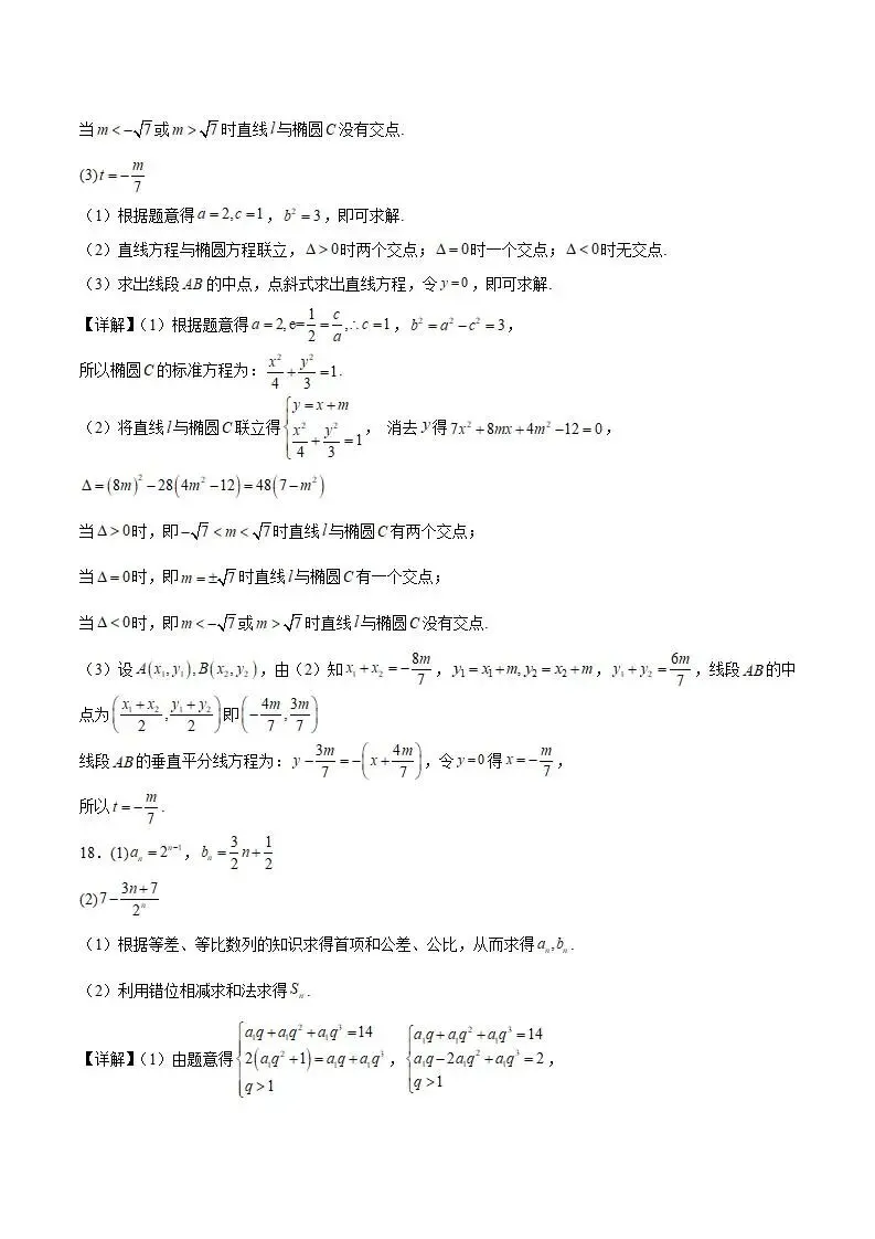 《高中试卷》甘肃省酒泉市普通高中2025-2026学年高二上学期1月期末考试数学(含答案) 第11张 《高中试卷》甘肃省酒泉市普通高中2025-2026学年高二上学期1月期末考试数学(含答案) 第11张