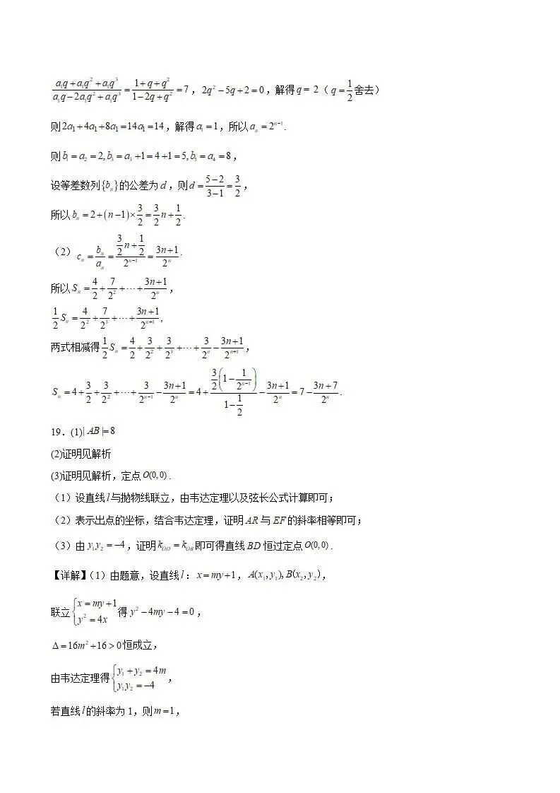 《高中试卷》甘肃省酒泉市普通高中2025-2026学年高二上学期1月期末考试数学(含答案) 第12张 《高中试卷》甘肃省酒泉市普通高中2025-2026学年高二上学期1月期末考试数学(含答案) 第12张
