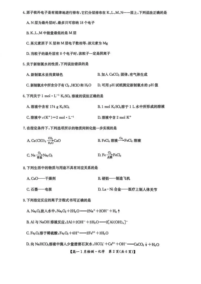 《高中试卷》河南省洛阳市强基联盟2025-2026学年高一上学期1月检测化学(含答案) 第3张