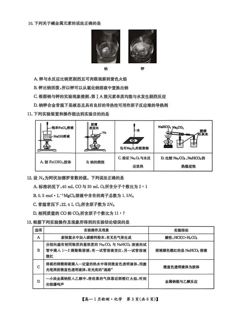 《高中试卷》河南省洛阳市强基联盟2025-2026学年高一上学期1月检测化学(含答案) 第4张