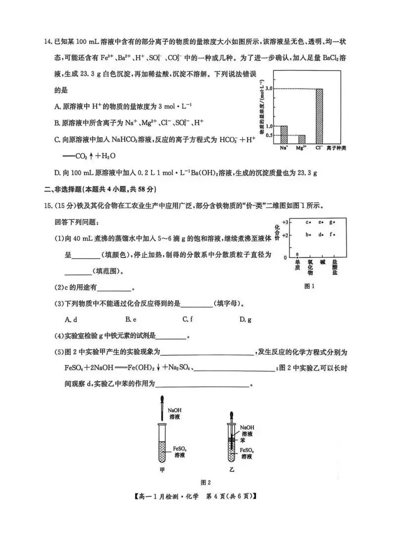 《高中试卷》河南省洛阳市强基联盟2025-2026学年高一上学期1月检测化学(含答案) 第5张