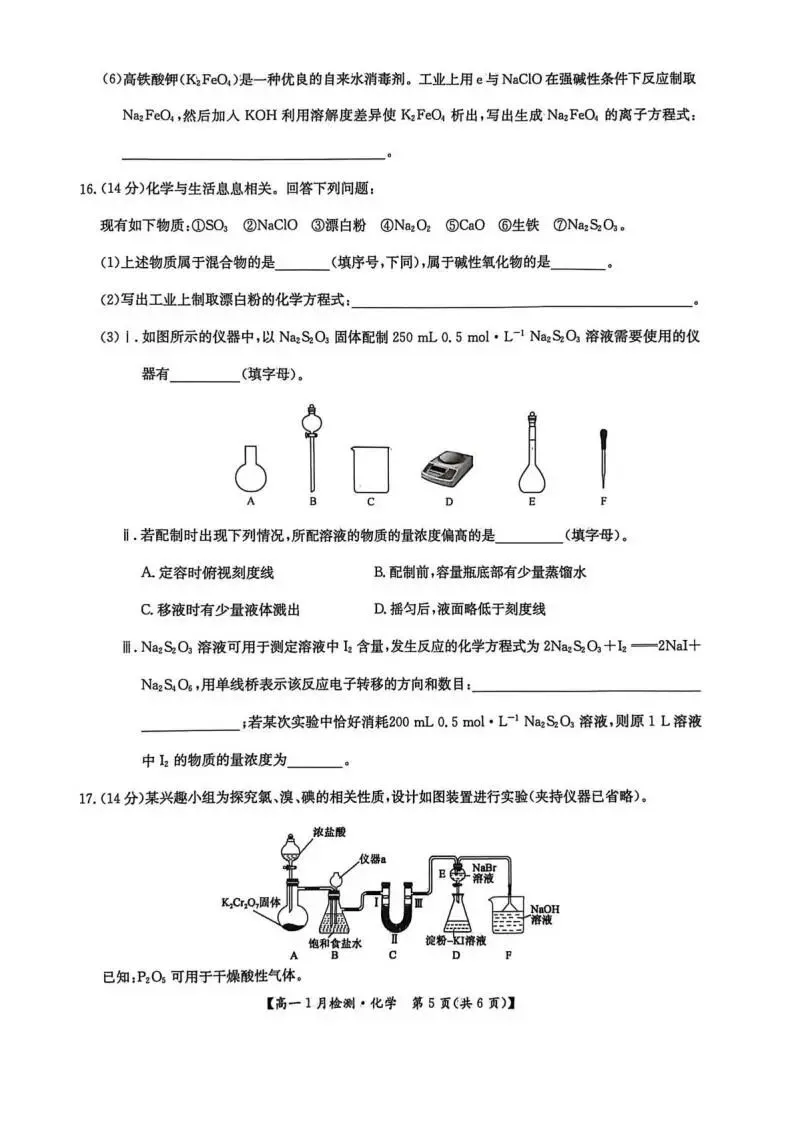 《高中试卷》河南省洛阳市强基联盟2025-2026学年高一上学期1月检测化学(含答案) 第6张