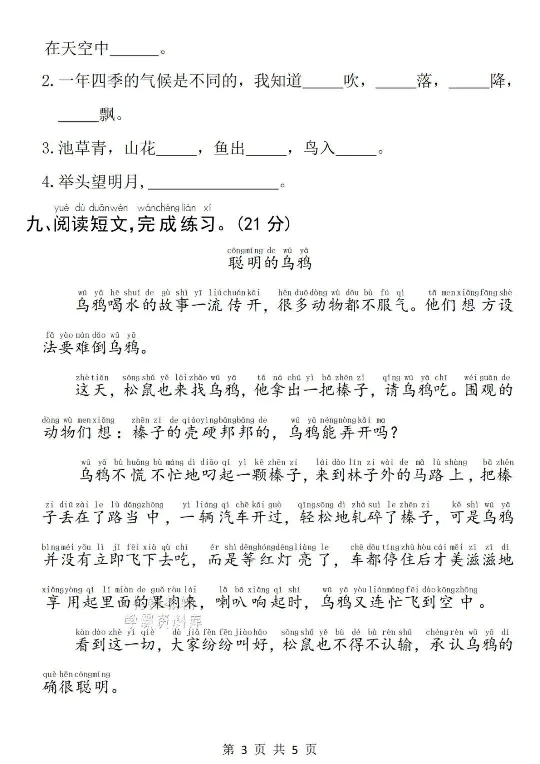 2026 学年一年级下册语文期中真题测试卷《人教版》 第9张