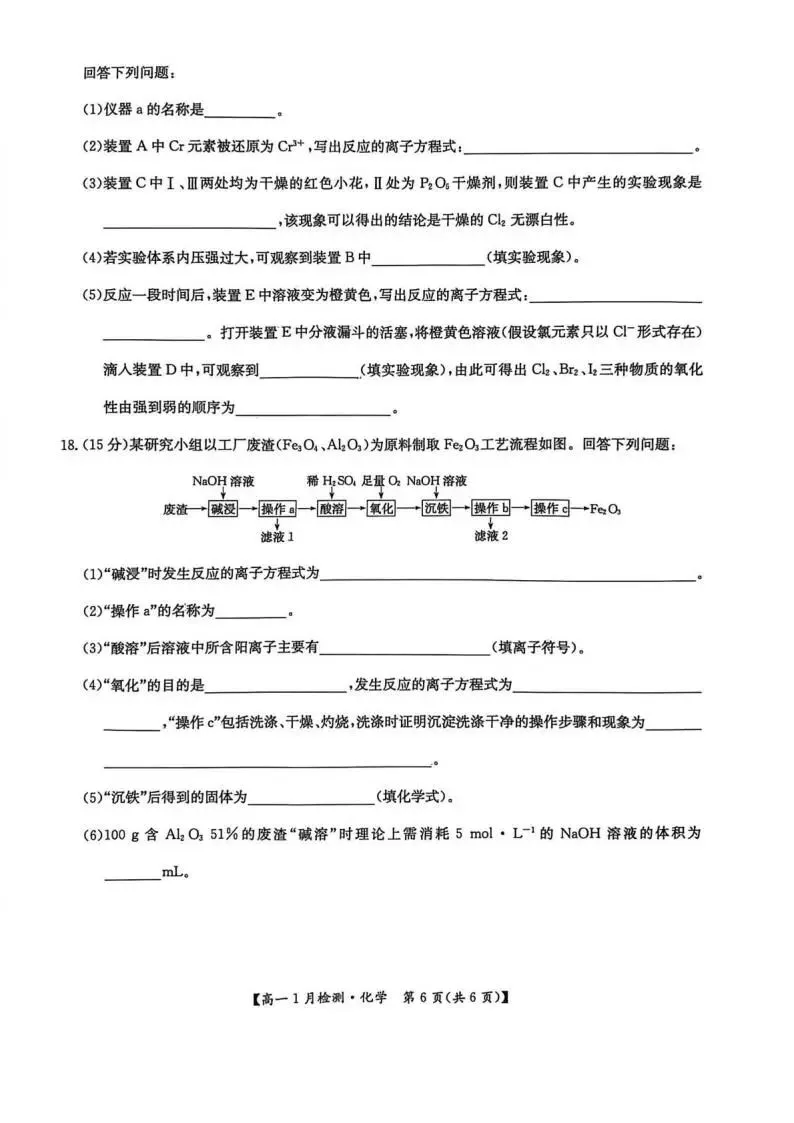 《高中试卷》河南省洛阳市强基联盟2025-2026学年高一上学期1月检测化学(含答案) 第7张