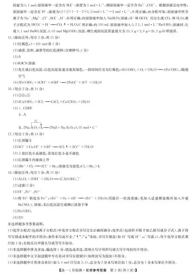 《高中试卷》河南省洛阳市强基联盟2025-2026学年高一上学期1月检测化学(含答案) 第9张
