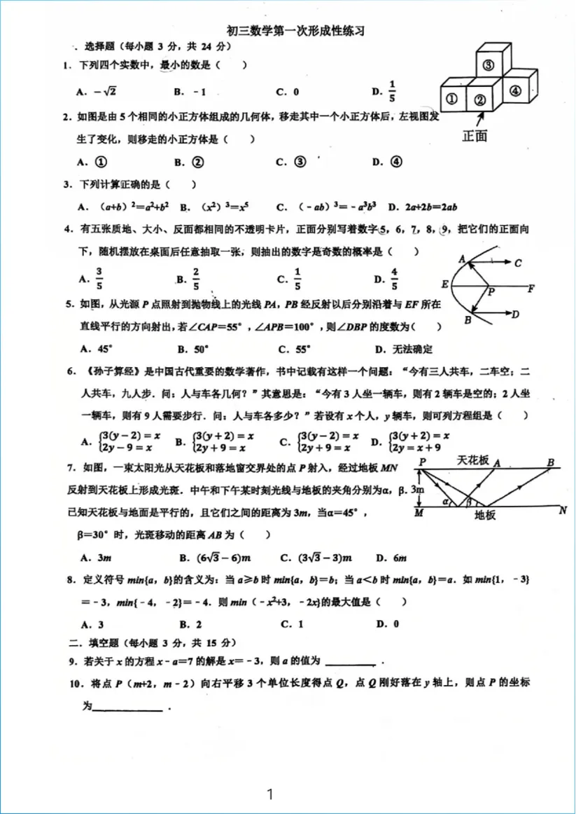 2026深圳中考试卷分析--红岭一模数学真题 第1张 2026深圳中考试卷分析--红岭一模数学真题 第1张