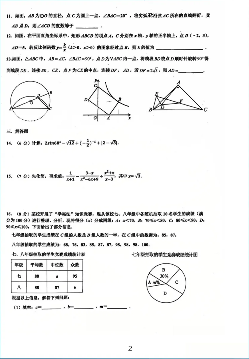 2026深圳中考试卷分析--红岭一模数学真题 第2张 2026深圳中考试卷分析--红岭一模数学真题 第2张