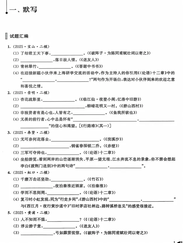上海中考二模25年各区语数英物化真题汇编含答案 第6张 上海中考二模25年各区语数英物化真题汇编含答案 第6张
