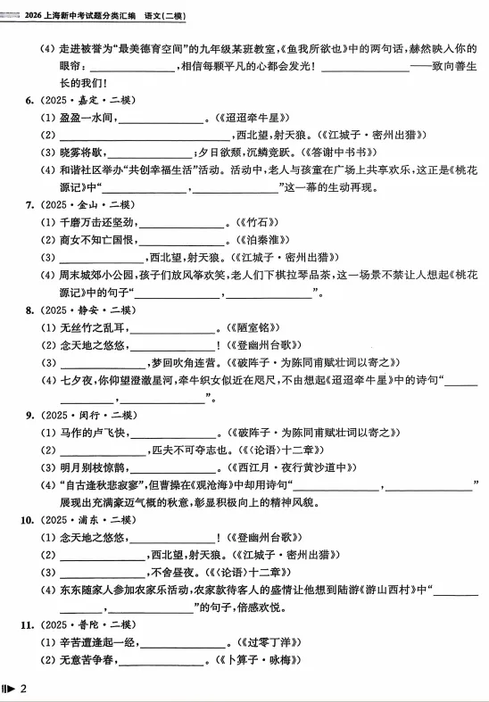 上海中考二模25年各区语数英物化真题汇编含答案 第7张 上海中考二模25年各区语数英物化真题汇编含答案 第7张