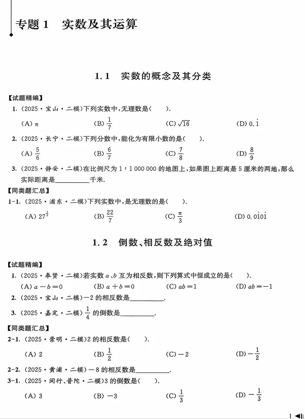 上海中考二模25年各区语数英物化真题汇编含答案 第8张 上海中考二模25年各区语数英物化真题汇编含答案 第8张