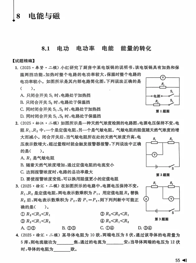 上海中考二模25年各区语数英物化真题汇编含答案 第9张 上海中考二模25年各区语数英物化真题汇编含答案 第9张