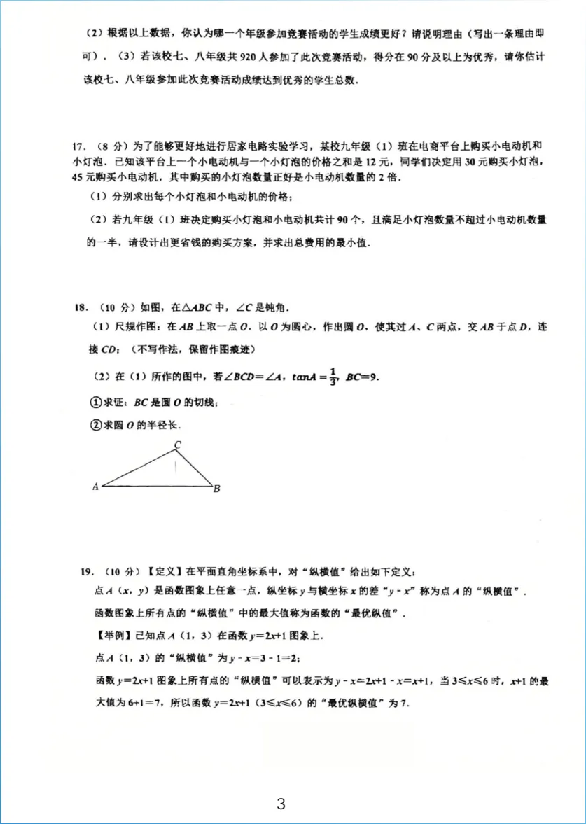 2026深圳中考试卷分析--红岭一模数学真题 第3张 2026深圳中考试卷分析--红岭一模数学真题 第3张