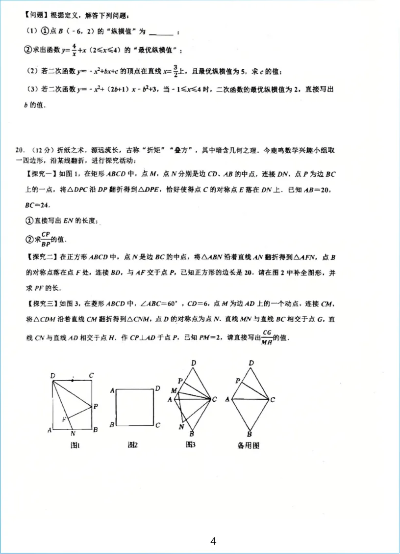 2026深圳中考试卷分析--红岭一模数学真题 第4张 2026深圳中考试卷分析--红岭一模数学真题 第4张