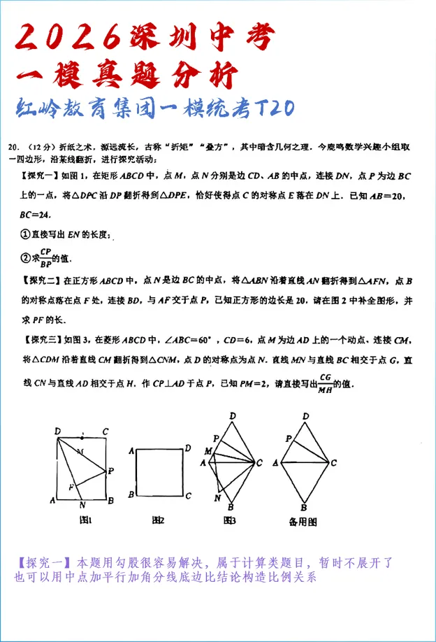 2026深圳中考试卷分析--红岭一模数学真题 第5张 2026深圳中考试卷分析--红岭一模数学真题 第5张