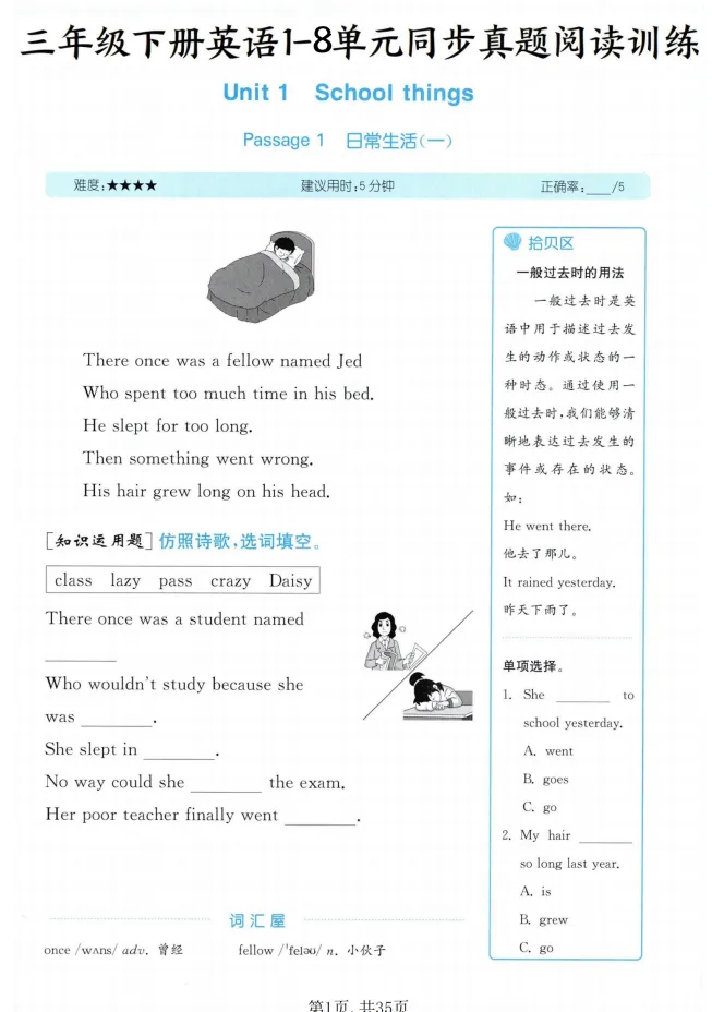 三下英语/《1-8单元同步真题阅读训练(译林版)》 (PDF可下载打印) 第2张