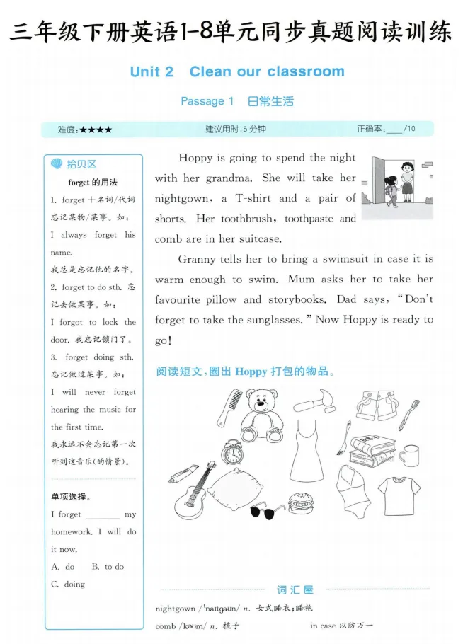 三下英语/《1-8单元同步真题阅读训练(译林版)》 (PDF可下载打印) 第5张