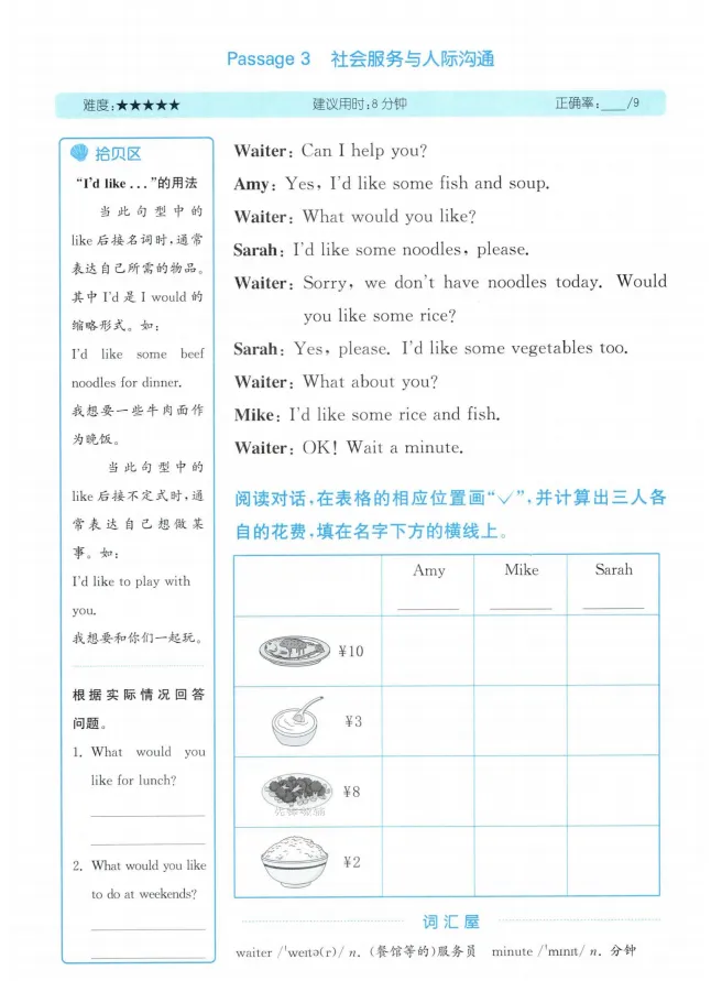 三下英语/《1-8单元同步真题阅读训练(译林版)》 (PDF可下载打印) 第7张