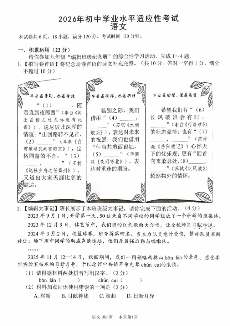 2026南海一模最新试卷出炉!对比禅城一模如何?答案持续更新中→ 第3张 2026南海一模最新试卷出炉!对比禅城一模如何?答案持续更新中→ 第3张