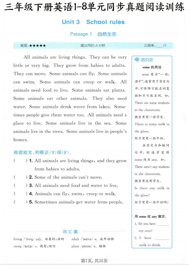 三下英语/《1-8单元同步真题阅读训练(译林版)》 (PDF可下载打印) 第8张