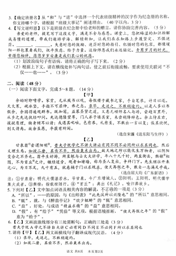 2026南海一模最新试卷出炉!对比禅城一模如何?答案持续更新中→ 第4张 2026南海一模最新试卷出炉!对比禅城一模如何?答案持续更新中→ 第4张