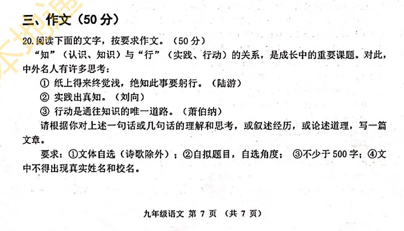2026南海一模最新试卷出炉!对比禅城一模如何?答案持续更新中→ 第6张 2026南海一模最新试卷出炉!对比禅城一模如何?答案持续更新中→ 第6张