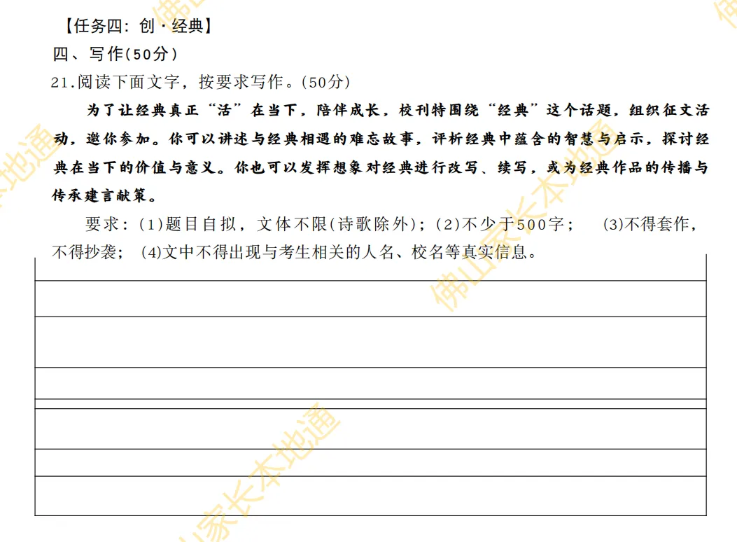 2026南海一模最新试卷出炉!对比禅城一模如何?答案持续更新中→ 第7张 2026南海一模最新试卷出炉!对比禅城一模如何?答案持续更新中→ 第7张