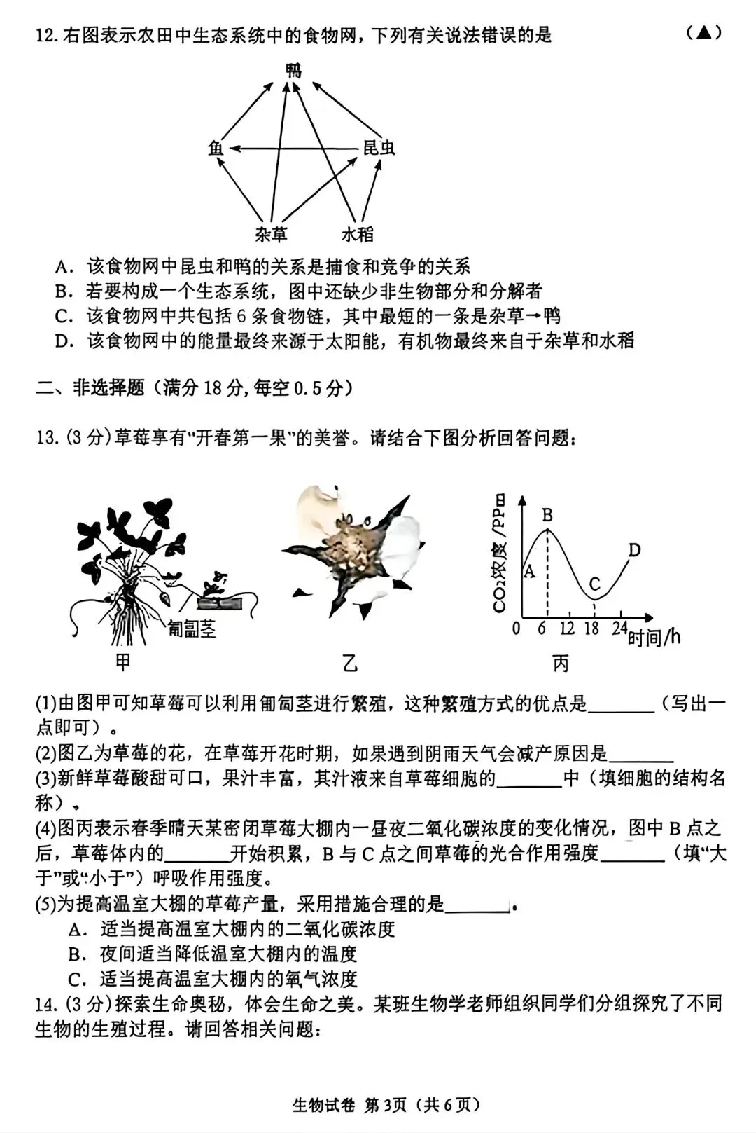 【试卷/初二下】2025-2026辽宁锦州8中八下3月生物(含答案)可下载 第3张 【试卷/初二下】2025-2026辽宁锦州8中八下3月生物(含答案)可下载 第3张
