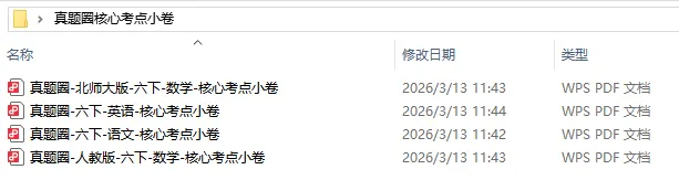 2026新版天津六下真题圈——核心考点小卷 第2张