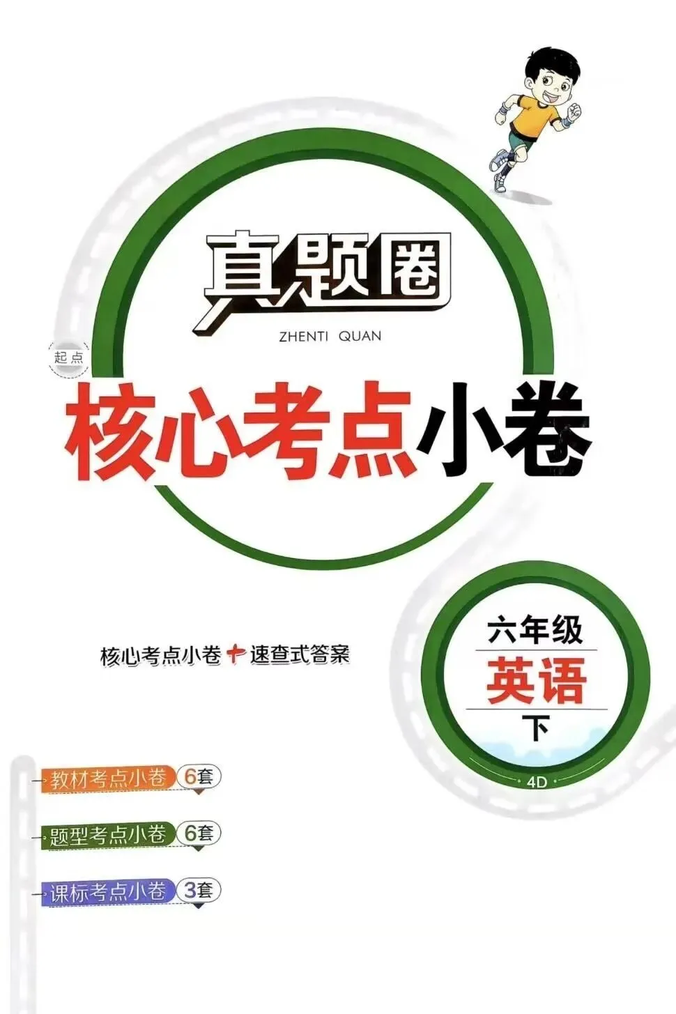 2026新版天津六下真题圈——核心考点小卷 第3张