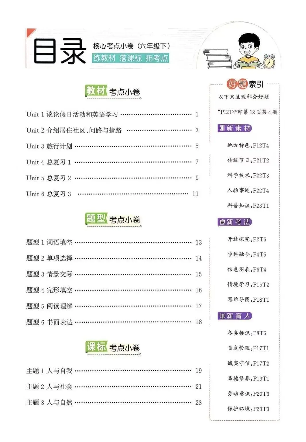 2026新版天津六下真题圈——核心考点小卷 第4张