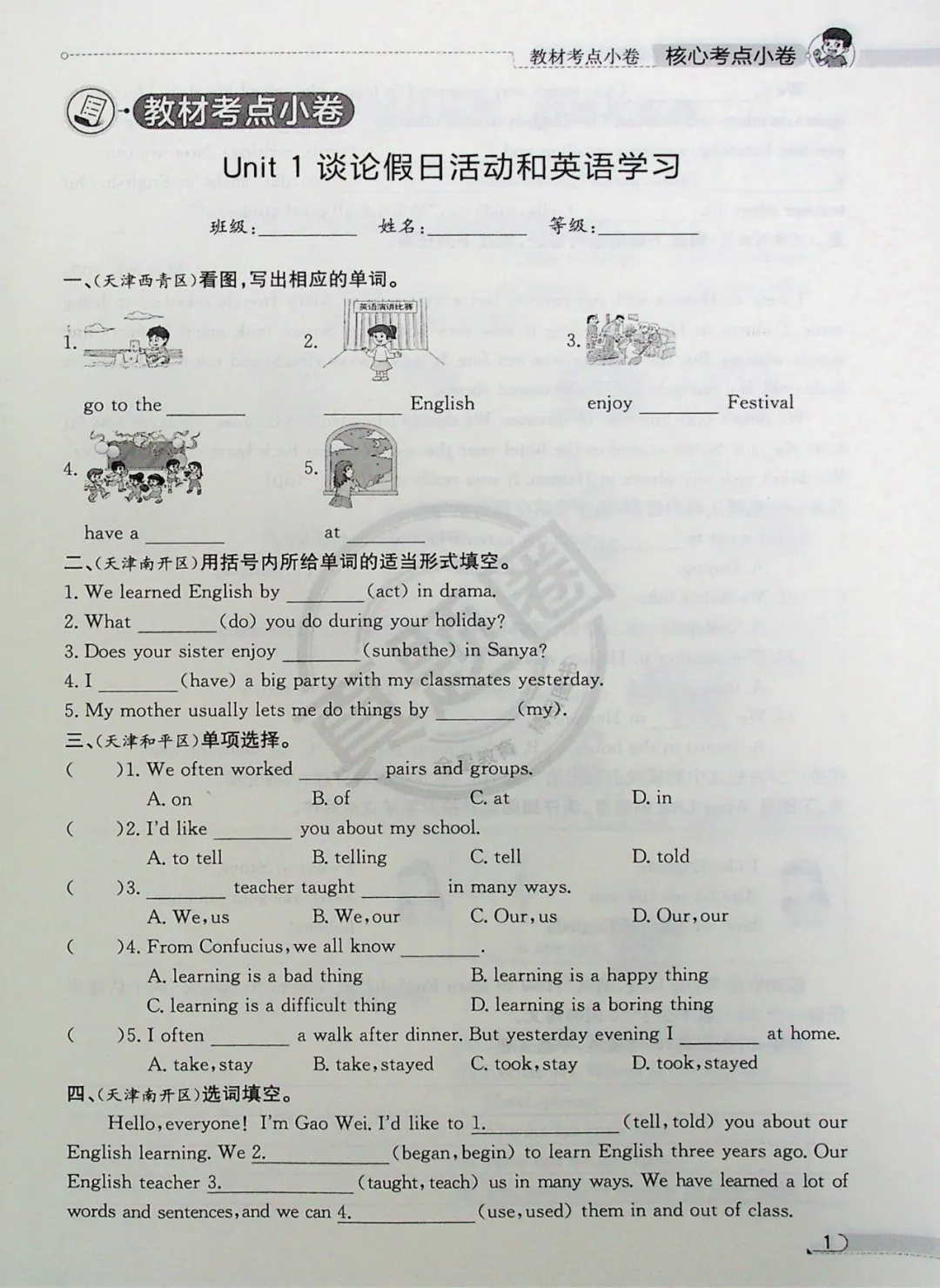 2026新版天津六下真题圈——核心考点小卷 第5张