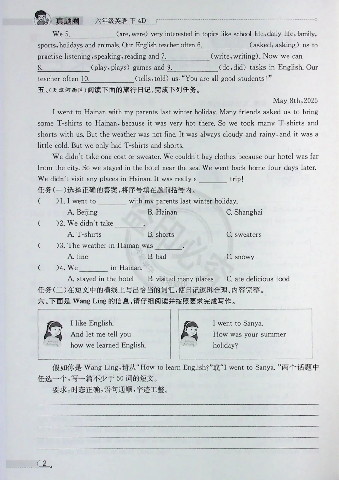 2026新版天津六下真题圈——核心考点小卷 第6张