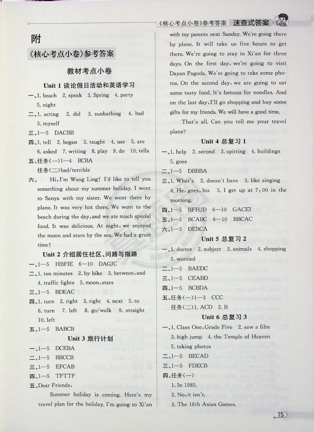 2026新版天津六下真题圈——核心考点小卷 第7张