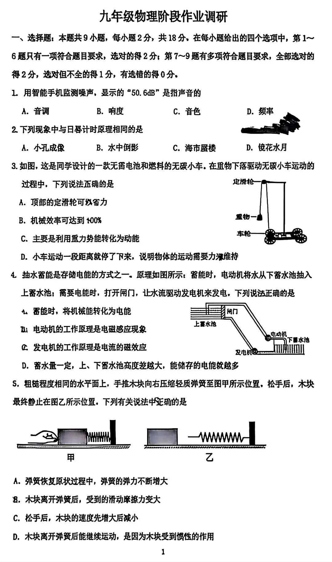 【试卷/初三下】2025-2026沈阳7中中考零模4月物理(含答案)可下载 第1张