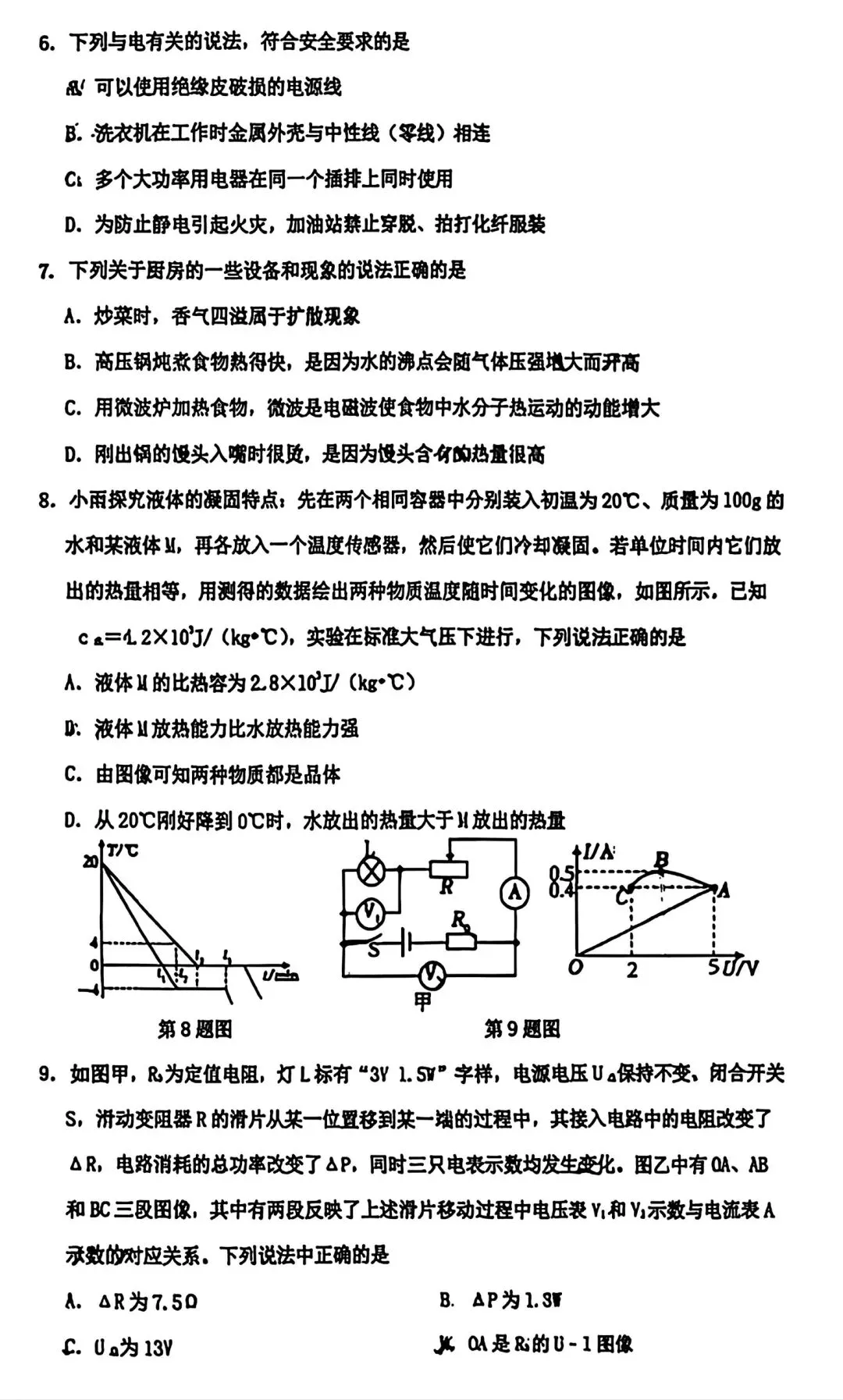 【试卷/初三下】2025-2026沈阳7中中考零模4月物理(含答案)可下载 第2张