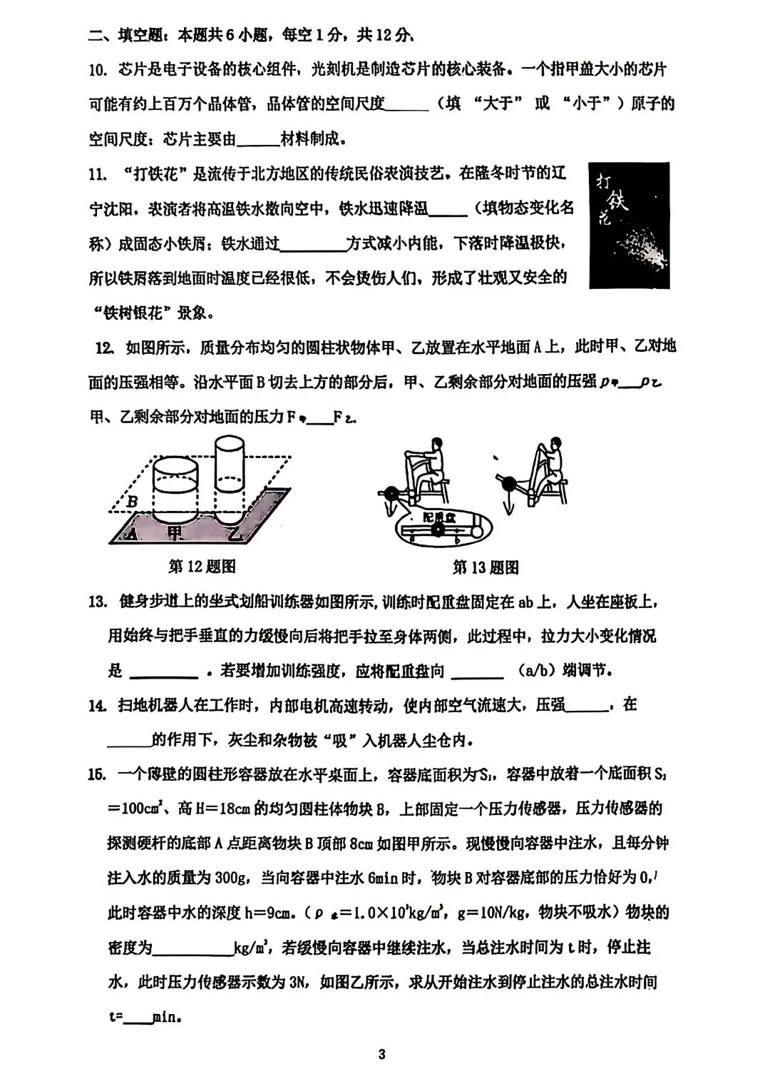【试卷/初三下】2025-2026沈阳7中中考零模4月物理(含答案)可下载 第3张